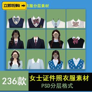 PS证件照海马体女士大学生衣服正装免扣发型分层PSD模板高清素材