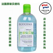 -法国bioderma贝德玛净妍洁肤液，控油卸妝水500ml绿水