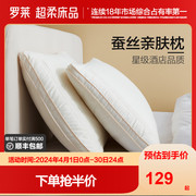 罗莱家纺枕头枕芯80支全棉，高端成人家用单人，用蚕丝枕亲肤枕单只装