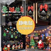 圣诞老人树静电贴橱窗贴玻璃门，贴纸窗户贴画，圣诞节装饰品场景布置