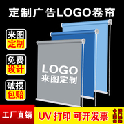 定制logo广告窗帘卷拉式办公室公司工程银行电动升降遮阳遮光卷帘