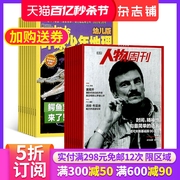 环球少年地理幼儿版加南方人物周刊杂志组合 2024年6月起订 1年共52期 杂志铺全年订阅 少儿科普课外阅读时政财经期刊杂志