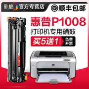 p1008专用硒鼓彩格适用惠普p1008硒鼓，hplaserjetp1008打印机墨盒cc388a碳粉盒hp88a墨粉388a易加粉