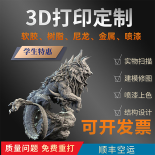 3d打印服务模型定制建模扫描工业级手板打样pla尼龙树脂金属杭州