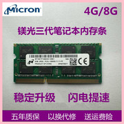 镁光ddr3l4g8g三代笔记本电脑内存条ddr3106613331600全兼容