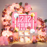 1双2气球装饰购物狂欢节电商节办公室背景海报布置双十二装扮用品