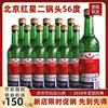 2018年北京红星二锅头56度老款清香型高度，白酒整箱装500ml*12瓶整
