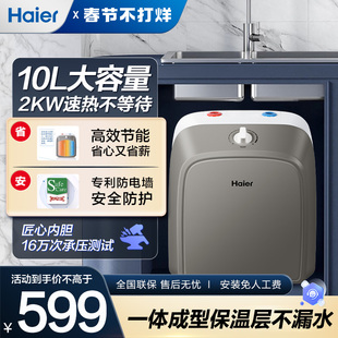海尔小厨宝厨房热水器小型速热10升储水式，电家用台下热水宝es10u
