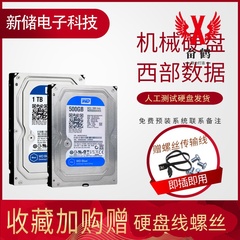 WD/西数机械硬盘320G 500G 1T 2T 3.5寸 台式机 3.0 机械硬盘