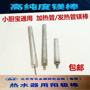 即热式电热水器镁棒小厨宝，适用海尔m8西门子美的斯顿配件