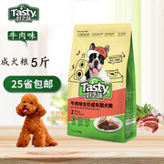 好之味狗粮牛肉味成犬粮2.5kg比瑞吉狗粮泰迪贵宾犬通用狗粮5斤装