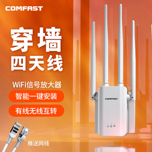comfast304s路由器wifi信号扩大器无线网增强放大器，300m四天线信号穿墙全屋覆盖中继器远距离网络信号加强器