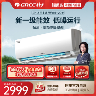 gree格力一级能效变频冷暖，正1.5匹空调卧室节能挂机畅源