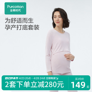 全棉时代孕妇月子服纯棉家居服哺乳衣喂奶产后秋衣秋裤套装