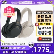 自营Sony/索尼 WH-1000XM4/XM5 头戴式无线降噪蓝牙耳机耳式