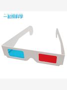 diy红蓝眼镜3d眼镜幼儿，小学生趣味科技，小制作手工diy偏光立体眼镜