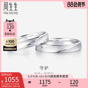 七夕周生生Pt950铂金戒指情侣结婚对戒白金戒指女戒男戒32116R