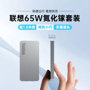 联想ThinkBook随行能量卡 氮化镓充电器GaN65W PD快充Type-C 1.8米线材适用手机平板笔记本便携电源