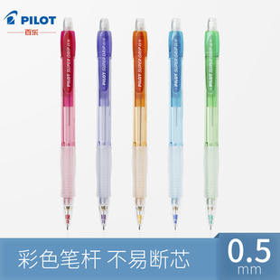 日本pilot百乐彩色透明自动铅笔h-185n小学生0.5铅笔幼儿园儿童专业低重心，不易断hb手绘画专用笔