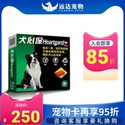 犬心保狗狗体内驱虫药，中型犬12-22kg犬用体内专用打虫除虫福来恩