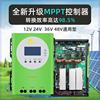 mppt太阳能控制器，12v24v36v48v全自动光伏充电转换器，支持铅酸锂电