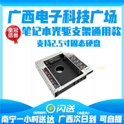 笔记本光驱位硬盘托架机械SSD固态光驱位支架盒适用华硕联想戴尔