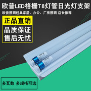 欧普照明led一体化日光灯全套双管t8灯管单端通电LED空体支架众