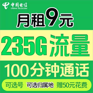 中国电信流量卡无线限纯流量上网卡手机卡电话号码卡通用套餐