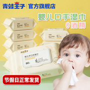 青蛙王子湿巾婴儿湿巾儿童，迷你湿巾便携湿纸巾婴儿专用80抽5包