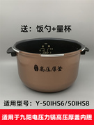 适用于九阳电压力锅5L高压厚釜Y-50IHS6/50IHS8内胆内锅配件