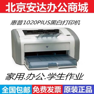 惠普hp1020黑白激光打印机小型家用A4办公1020plus打印机
