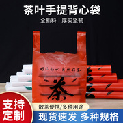 茶叶手提背心袋加厚塑料袋，茶叶专用包装中国茗茶通用方便袋可定制
