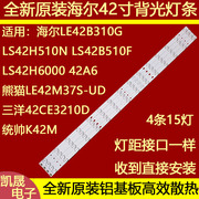 适用42寸三洋42CE3210D熊猫LE42M37S-UD液晶电视led背光灯条