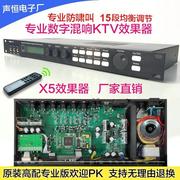 X5效果器KTV前级卡拉OK数字混响器唱歌K歌前置放大器舞台演出酒吧