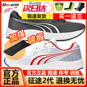 多威征途2代马拉松跑鞋训练鞋男女轻便耐磨碳板运动鞋体考鞋
