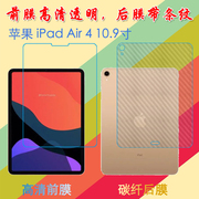 苹果ipadair410.9寸平板，普通高清软膜，塑料膜屏幕膜前后保护膜