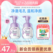 Biore/碧柔洁面泡泡（毛孔清洁型）160ml绵密泡泡温和不紧绷清洁