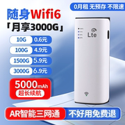 随身wifi6移动4g5无线路由器纯流量插卡免装宽带便携式切换电信联通三网手机充电车载家用办公上网宝强力穿墙