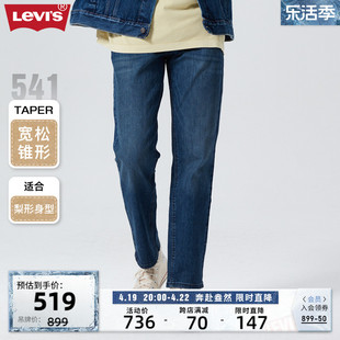 levi's李维斯(李维斯)2024春季男时尚，541直筒经典宽松潮流休闲百搭牛仔裤
