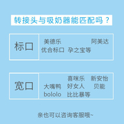 储奶袋转换器适配美德乐新贝转接头口转标口宽口奶瓶吸奶器配件