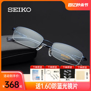 精工眼镜架钛材眼镜框男小框商务超轻半框可配近视光学镜架H01061