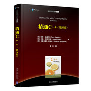 精通c++第9版c++入门教材书籍c++编程自学教程，c语言入门到精通c++，程序设计教材c++primerplus书c++编程实战技巧参考书