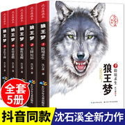 狼王梦沈石溪动物小说全套集5册沈石溪的书6-12岁小学生四五六年级课外阅读书籍儿童文学读物