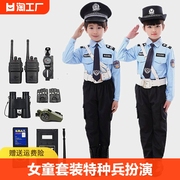 儿童警察服演出服男女童警，官服小交警，制服套装警服军装特种兵模特