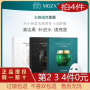 Mozx陌妆时空焕颜盈润修颜补水保湿滋润养护屏障面膜 25ml*5片