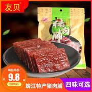 肉铺靖江猪肉脯肉干200g原味，蜜汁香辣特产，小吃休闲肉类零食品