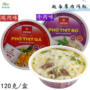 越南进口vifon碗装含肉块河粉120g速食，方便面牛肉鸡肉冲泡米粉