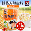 台湾桂格大燕麦片即食，纯燕麦片1100g罐装，儿童中老年早餐无加糖