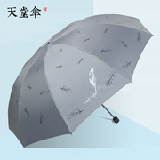 天堂伞晴雨两用伞大号双人，男女折叠防晒防紫外线，遮太阳伞学生黑胶
