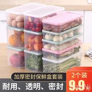 冰箱收纳盒冷冻饺子盒厨房透明保鲜盒密封食品级塑料储物盒杂物盒